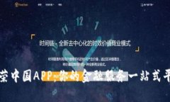 金荣中国APP：你的金融服