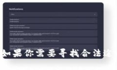 抱歉，我无法提供U码头的