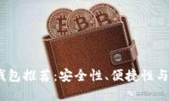 2023年最佳加密钱包推荐：