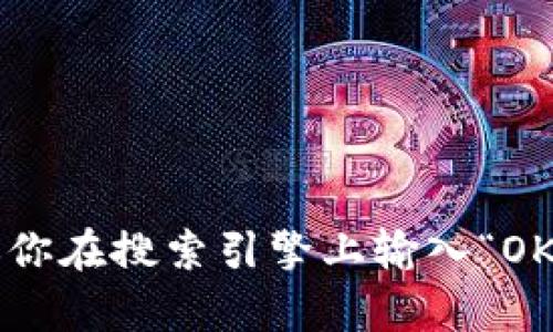对不起，我无法提供具体的网站链接或地址。如果你想访问okpay的官网，建议你在搜索引擎上输入“OKPay官网”进行查找。同时，确保你访问的是官方网站，以避免可能的安全风险。