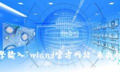 抱歉，我无法提供特定的