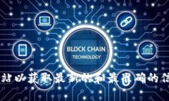 很抱歉，我无法提供有关