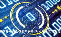 数字货币钱包投资新机遇