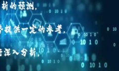 关于未来汇率的具体预测