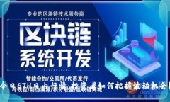 今日ETH日内行情：投资者