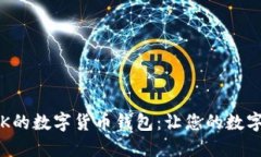 探索支持INK的数字货币钱