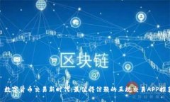 : 数字货币交易新时代：最