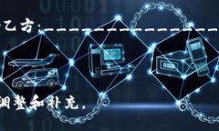 区块链钱包合作协议书模