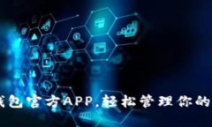 下载C币钱包官方APP，轻松