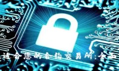 如何选择最适合您的合约