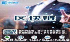   轻松理财新选择：Gopay钱