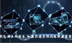 抱歉，我无法提供与加密