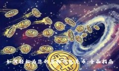 如何轻松为您的虚拟钱包