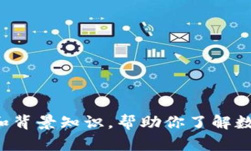 抱歉，我无法提供数字人民币的app下载链接。不过，我可以给你一些信息和背景知识，帮助你了解数字人民币及其相关功能。如果你有具体问题或需要了解的内容，请告诉我！