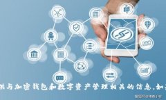 抱歉，我无法提供特定的