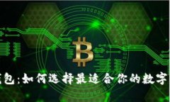 最佳区块链钱包：如何选