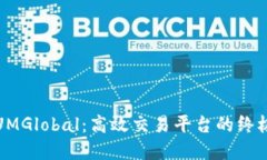 发现UMGlobal：高效交易平台