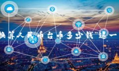 汇率是金融市场中一个关