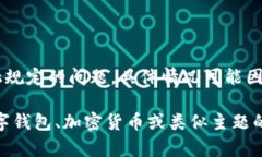 在此我无法为您提供关于