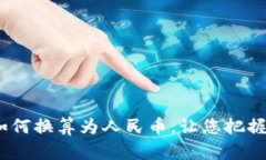 实时查询：里拉汇率如何