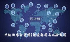 网络做单合法吗？深度解