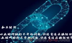 ### 和关键词《解决以太坊