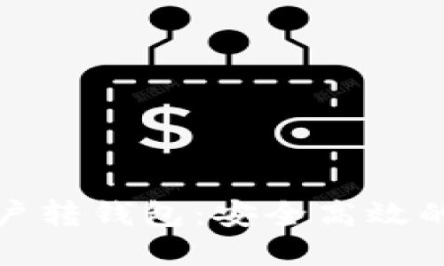 数字货币资金账户转钱包：安全高效的资产管理新方式