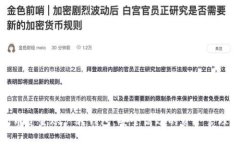 数字货币资金账户转钱包