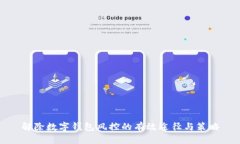 解除数字钱包风控的有效