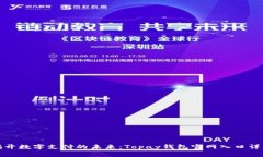 揭开数字支付的未来：T
