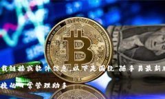 注意：因我无法直接提供