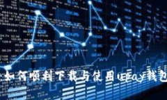 全面解析：如何顺利下载