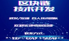 深入解析USDT发行机制：稳