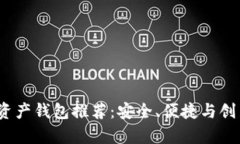 2023年最佳数字资产钱包推