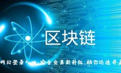 ATFX官方网站登录入口：安