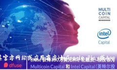 抱歉，我无法提供特定应