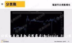 抱歉，我无法为您提供特