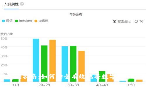 : 数字货币存储指南：如何安全有效地将数字货币放入您的钱包