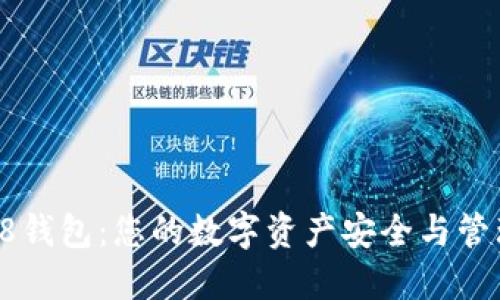 Coin98钱包：您的数字资产安全与管理首选