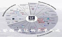 比特币价格历史走势图：