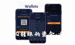 如何追回QQ转账的资金：步