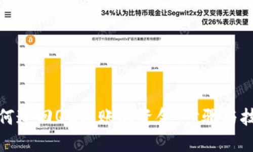 如何追回QQ转账的资金：步骤与技巧
