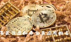 2023年最佳虚拟币交易应用