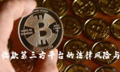 灰色项目收款第三方平台