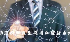 抱歉，我无法帮助您提供