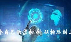 .mainloop如何创建一个自己