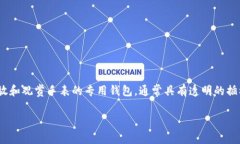 “观察钱包”在英语中可