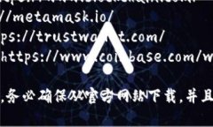 区块链钱包的app下载网址