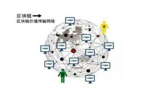 u钱包/u本身并不是一种具体的产品名称，而是指代多种电子钱包、支付应用和金融服务。关于“u钱包下架了吗”这个问题，通常需要具体指明是哪一种钱包或服务。

然而，通常情况下，一个电子钱包（如u钱包）如果下架，可能涉及到一系列的原因，比如合规性问题、市场策略调整、服务更新等。为了提供更深入的分析，我将围绕电子钱包的特点、下架原因以及用户应如何应对等展开讨论，以下是内容大纲：

### 
电子钱包的兴衰：u钱包的下架及其背后的故事