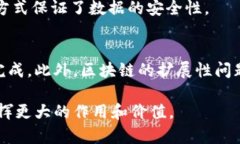 区块链技术的起源可以追